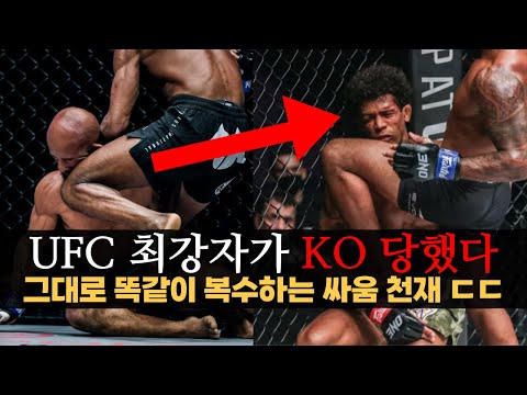 UFC 역대 최강 챔피언이 KO 당했다!!? 당한대로 그대로 복수하는 소름 돋는 싸움천재 ㄷㄷ