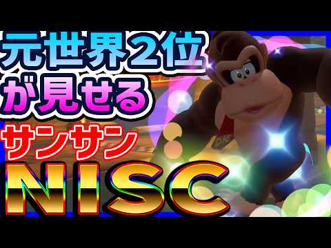 【 元世界２位 】サンサン砂漠はこれすれば勝てます#1771 【 マリオカートワールド マリカワールド スイッチ２ 】