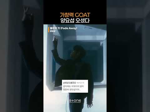 양요섭의 댄라드 내 미래보다 밝더라…💡｜#Shorts