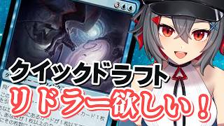 【#mtg  #初見歓迎】リドラー目当てで久遠のクイドラやってくよ！ワイルドカードも沢山ほしい！【 はむち 】