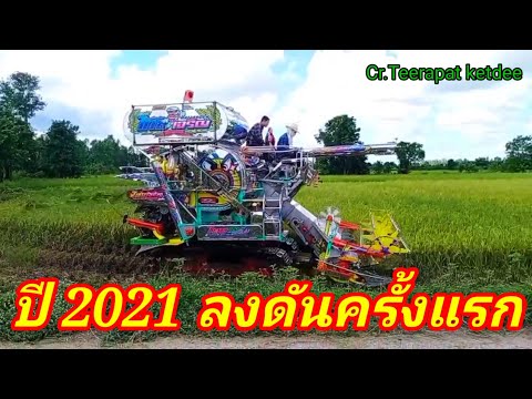 รถเกี่ยวข้าว-ไทยเจริญการช่าง-ใ รถเกี่ยวข้าว-ไทยเจริญการช่าง-ใ