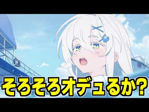 【ブルアカ】お次はなんだ？オデュとか未実装とか別衣装とか∞