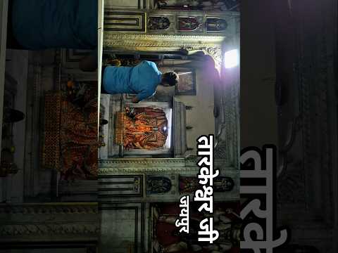 Tadkeshwar Mahadev ji, Jaipur #bhole #bholenath #shiv #shivshankar #bholenath