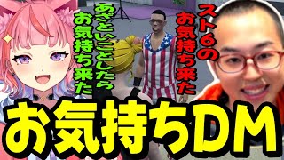 【ストグラ】最近届いたお気持ちDMについて話すカイキと丘猫まるwww【宙星ぱる】