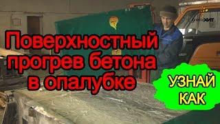 Экономичное решение ускоренного бетонирования