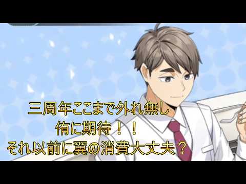 ハイドリ　三周年　宮治　能力チェック