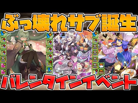 ★9アリナがキタ！色違いイデアルも！バレンタイン新キャラ情報解説！【パズドラ】