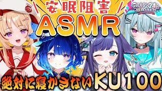 【 #いちプロ24h_5期生大発進スペシャル 】かえってきた！〜絶対に寝かさないASMR、KU100のムダ使い〜 /not ASMR【企画】