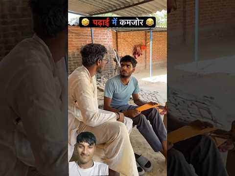 शादी का कार्ड गलत पढ़ा तो पापा ने 😂😂😂 | Shyam UP 62 Comedy #comedy #video #comedyfilms