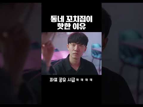 동네 음식점이 핫플이 된 이유 ㅋㅋㅋㅋ