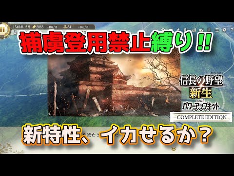 ＜信長の野望・新生PKCE＞まったりシリーズ始動⁉（イカ家、第1話）