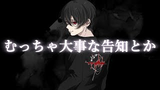 むっちゃ大事な告知とかお知らせをします！！！！！！【 緋墨｜VEE #新人VTuber 】