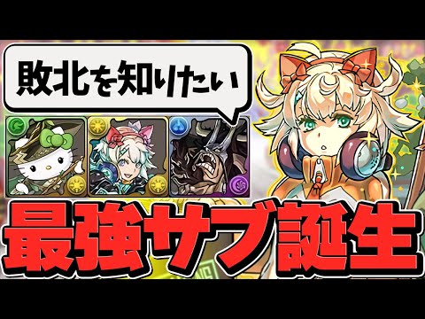 最強テンプレ！アルジェキティ最新版編成で裏多次元攻略！RASミルずるすぎる！【パズドラ】