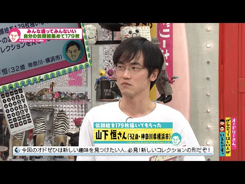 8年間で集めた179枚の似顔絵の中からベスト3を発表！(オードリーさん、ぜひ会ってほしい人がいるんです。)