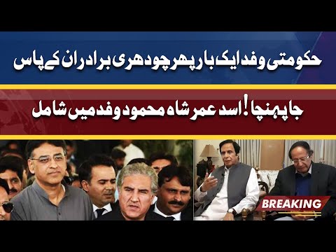 Ek Or Muzakraat Ka Dour | Asad Umar Shah Mehmood Ch Brothers Ki Meeting