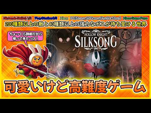 【ホロウナイト: シルクソング】心ちょっと折れてたけど、リハビリからスタート！