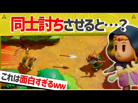 【ネタバレ無し】ボコブリン同士を戦わせた結果に涙が止まらないｗｗｗｗ【ティアキン】【面白クリップ集】