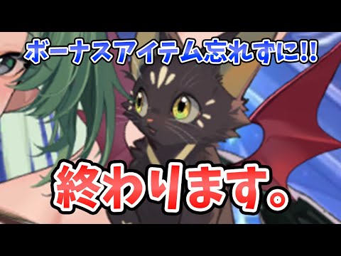 【放置少女】バエル終わります。ボーナスアイテムゲット絶対に忘れずに。