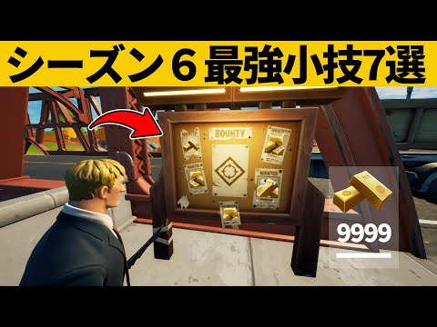 【小技集】放置で無限にインゴットが手に入るチート看板知ってますか？シーズン６最強バグ小技裏技集！【FORTNITE/フォートナイト】