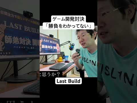30日間ゲーム開発対決【Last Build】「勝てそうか？」 #unity #ゲーム制作