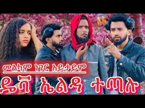 በቃ የመጨረሻየ ነዉ