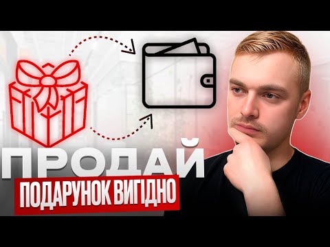 ‼️Як продати вигідно телеграм подарунок щоб не бути обманутим‼️Де продати подарунок телеграм‼️