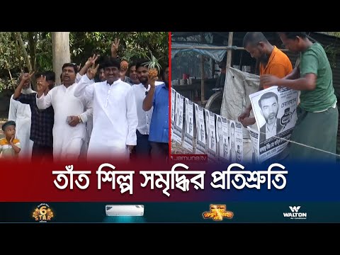 তীব্র খরতাপেও থেমে নেই সিরাজগঞ্জে প্রার্থীদের প্রচারণা | Shirajgonj Upzilla Election | Jamuna TV