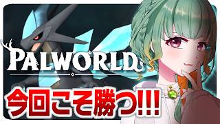 【Vtuber】　ゼノドラン倒すぞ！！！　day21【PALWORLD】