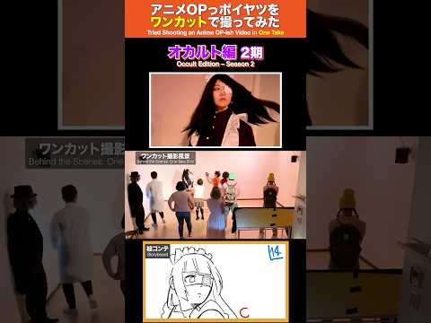 【絵コンテ付き】オカルトアニメ2期のOPをワンカットで撮ってみた | Occult Anime Season 2 OP (Storyboard ver.)
