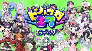 【#ビバプロ27】ビバプロ27時間配信始動！【ED枠・10/6 21:20～】