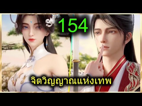 [สปอย](จิตวิญญาณแห่งเทพ)พระเ