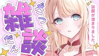 【雑談】話題溜まったのでおしゃべりをしたいんですよね💭【風真いろは/ホロライブ】