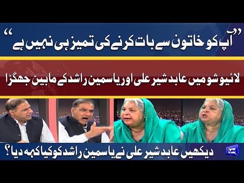 Heated Words Exchange Between Abid Sher Ali and Dr. Yasmin Rashid | On The Front | Dunya News