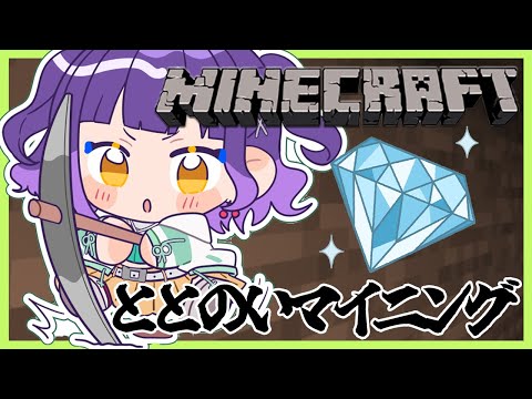Vtuberの動画サムネイル - 【Minecraft】資源鯖でメンタルととのいマイニング【七瀬すず菜/にじさんじ】