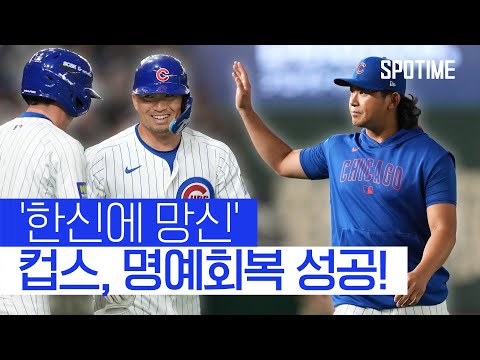 한신에 망신 컵스 명예회복, 요미우리 꺾고 평가전 마무리 