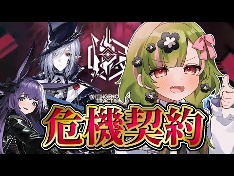 【アークナイツ】ついに来た危機契約！自力クリアすんぞ！【 arknights 】