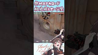 新MAPカロード衝撃の解除遅延ポジション #shorts #valorant