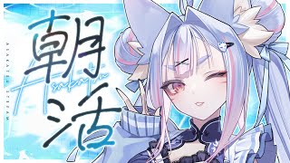 〖 #朝活 〗毎週日曜日は紺のお社の朝活！関西弁のお狐様と9月もおしゃべりしませんか？🤍〖 #Vtuber┊#雪尾紺 〗