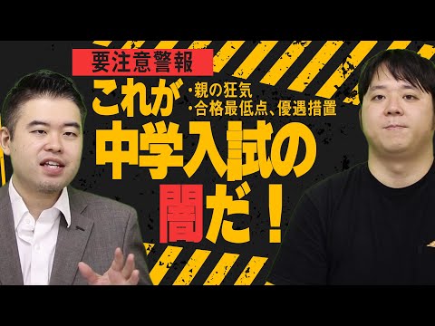 受験生・講師・教員 全目線で語る中学入試の闇
