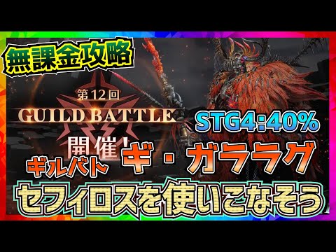 【FF7EC】12回ギルドバトル_ギ・ガララグ【FF7エバークライシス】【ff7 ever crisis】