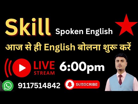 🤗🥰#आज से ही English बोलना शुरू करें with Taufik sir #best spoken institute in siwan #skill spoken 👏