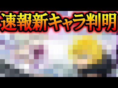 妄想が現実に…月末新キャラ●●！？まさかの新要素追加熱すぎる！！最新アプデ情報【グラクロ】【七つの大罪】【Seven Deadly Sins: Grand Cross】