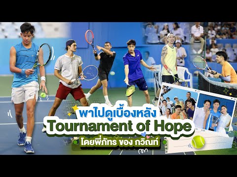 เบื้องหลังTournamentofHope