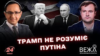Грозят ли Трампу репутационные потери из-за Украины и Путина?
