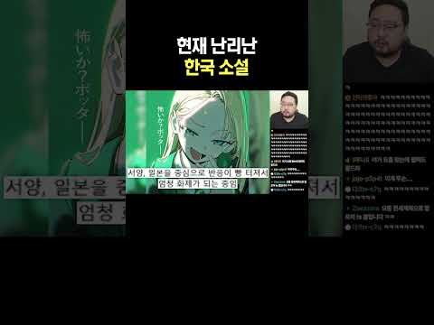 현재 난리난 한국 <strong>소설</strong>