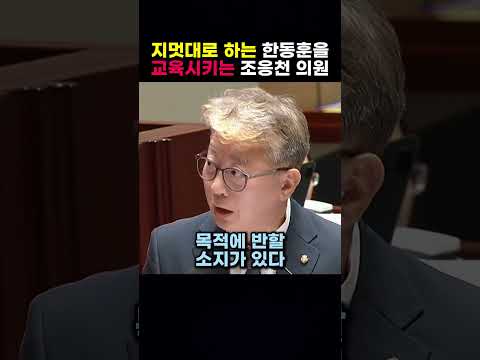정신못차리는 <strong>윤호중</strong> 장관을 팩폭하는 박은정 의원