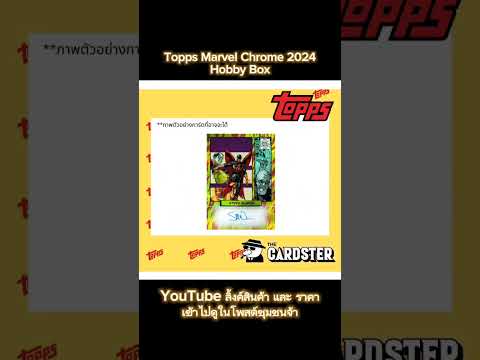 ToppsMarvelChrome2024Hobby