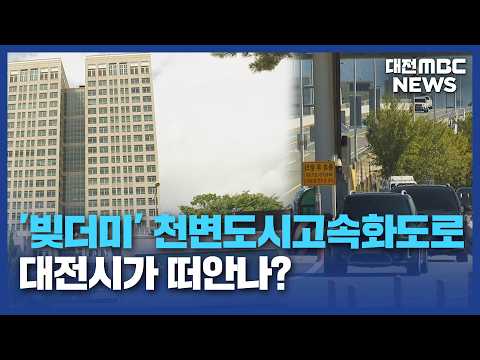 /<strong>대전MBC</strong>
