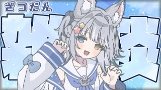 【#雑談  / CHAT】＼ 木曜日の雑談！ ／【#天ヶ星水咲 / #Vtuber】