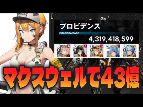 【#NIKKE】マクスウェルが使いたい！！！！推し活ソロレイド【#ほしより / Vtuber】